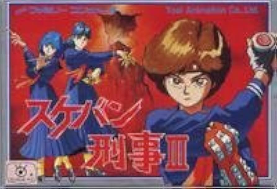 スケバン刑事3 Amazon.co.jp: スケバン刑事3 : Video Games